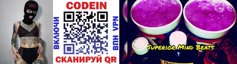 Codein напиток Lean (лин)  Белая Холуница 